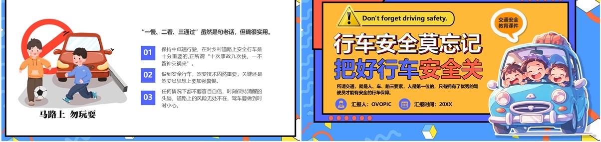 蓝橙卡通风行车交通安全教育PPT模板