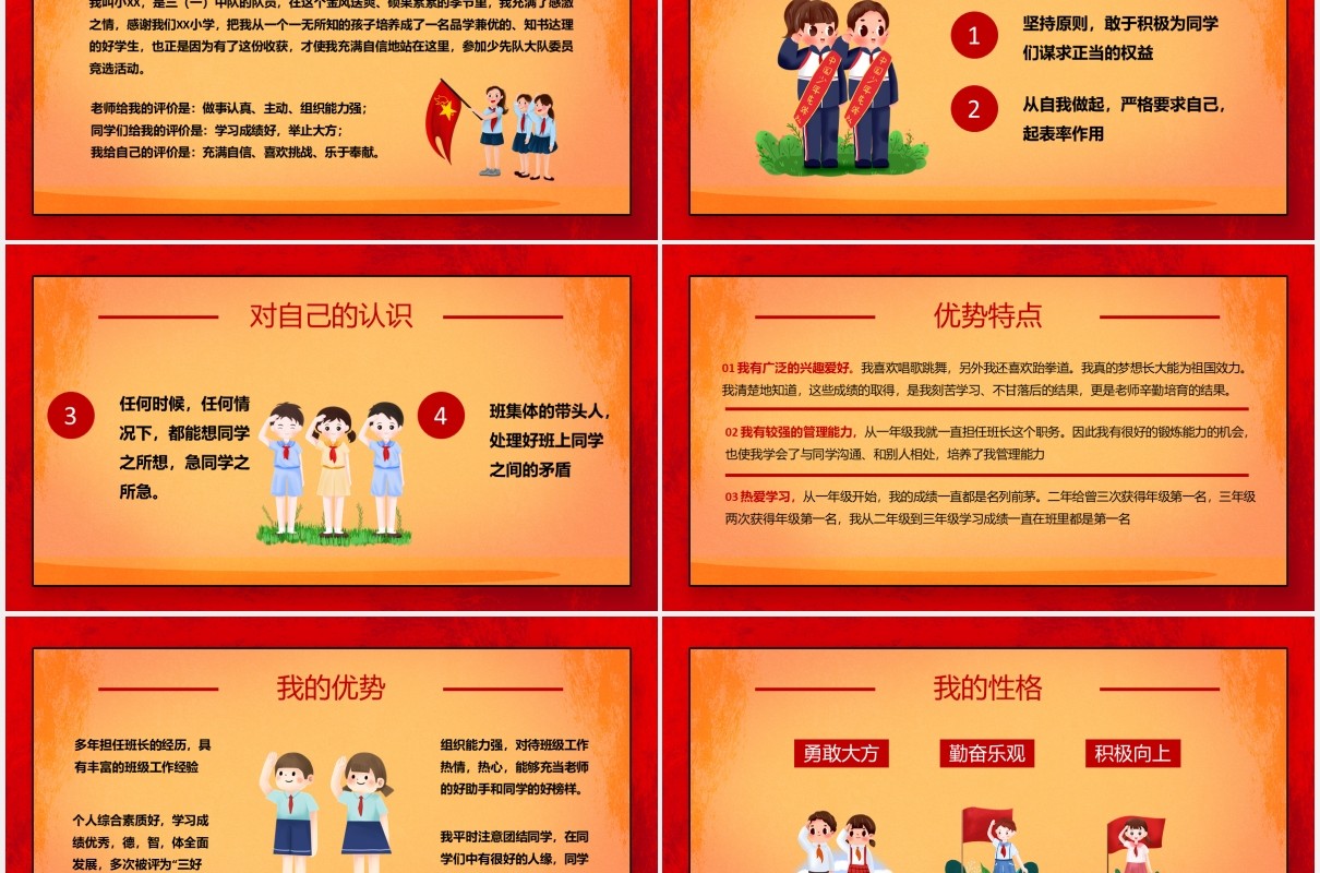 卡通复古校园少先队大队委员竞选PPT模板
