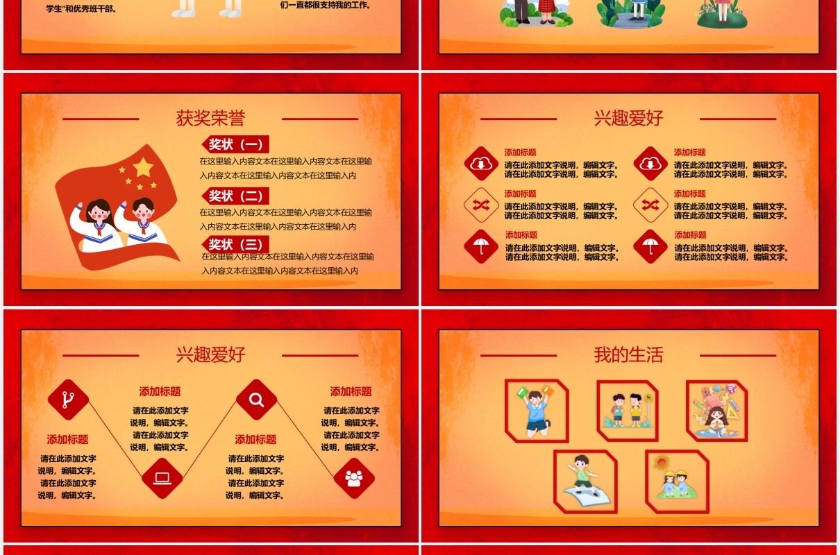 卡通复古校园少先队大队委员竞选PPT模板