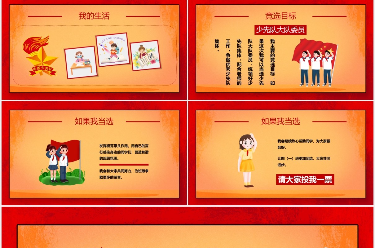卡通复古校园少先队大队委员竞选PPT模板