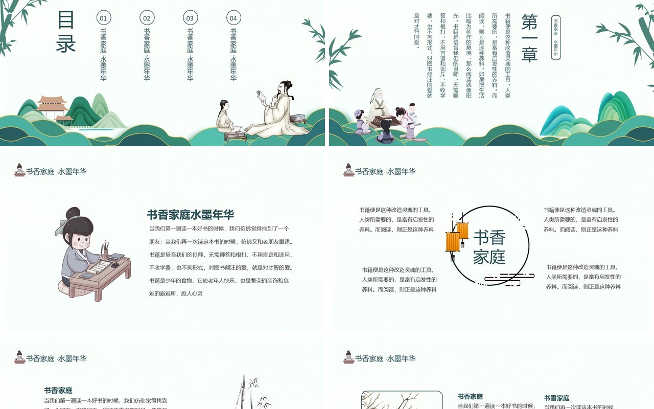书香家庭书中自有颜如玉书中自有黄金屋动态PPT模板