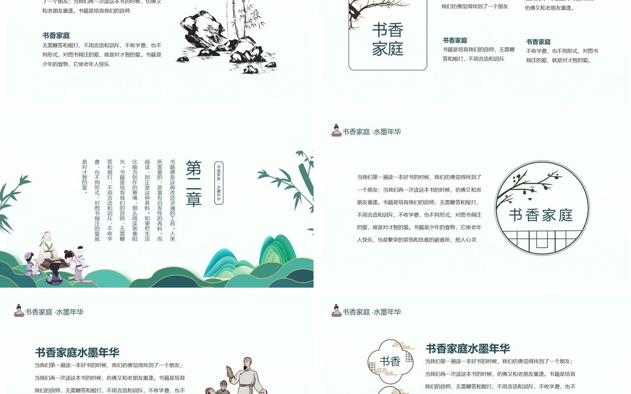 书香家庭书中自有颜如玉书中自有黄金屋动态PPT模板