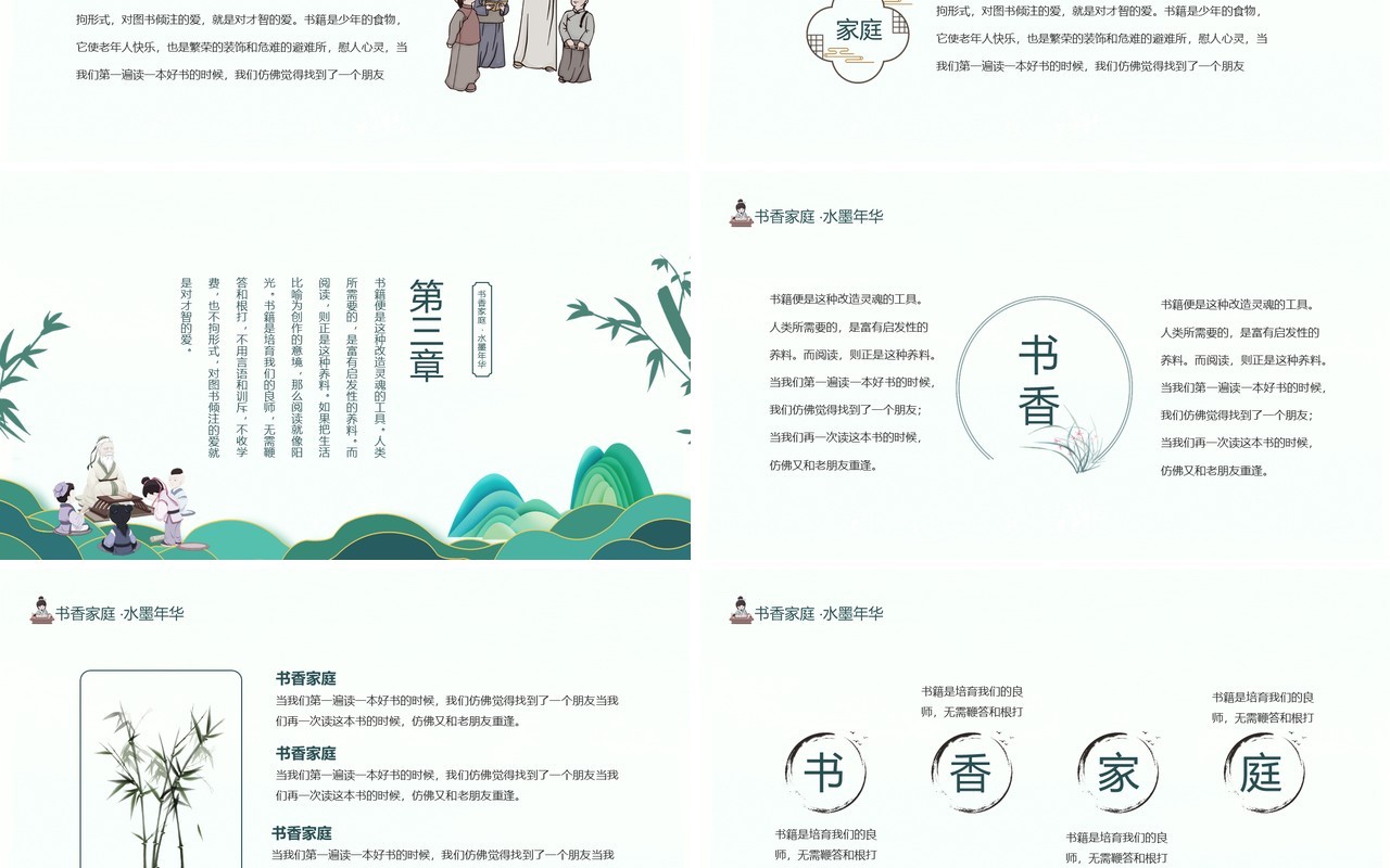 书香家庭书中自有颜如玉书中自有黄金屋动态PPT模板
