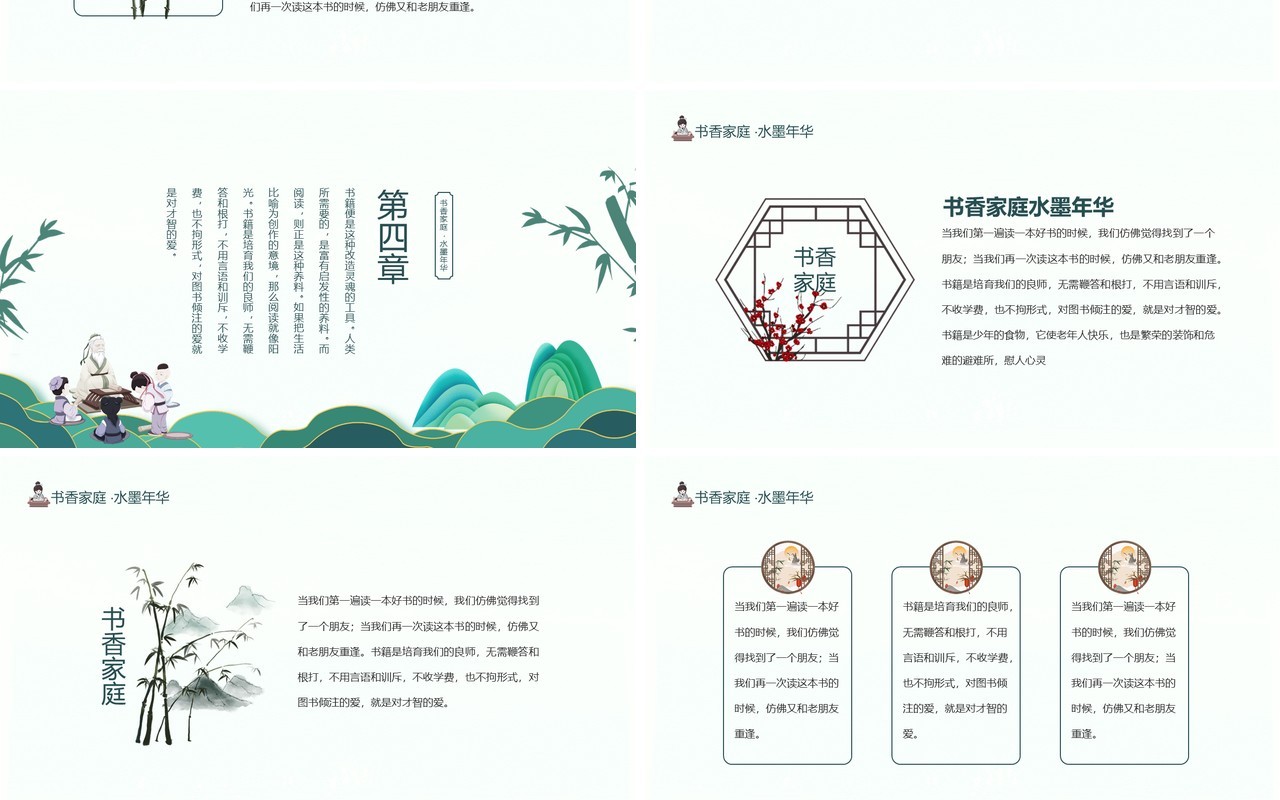 书香家庭书中自有颜如玉书中自有黄金屋动态PPT模板