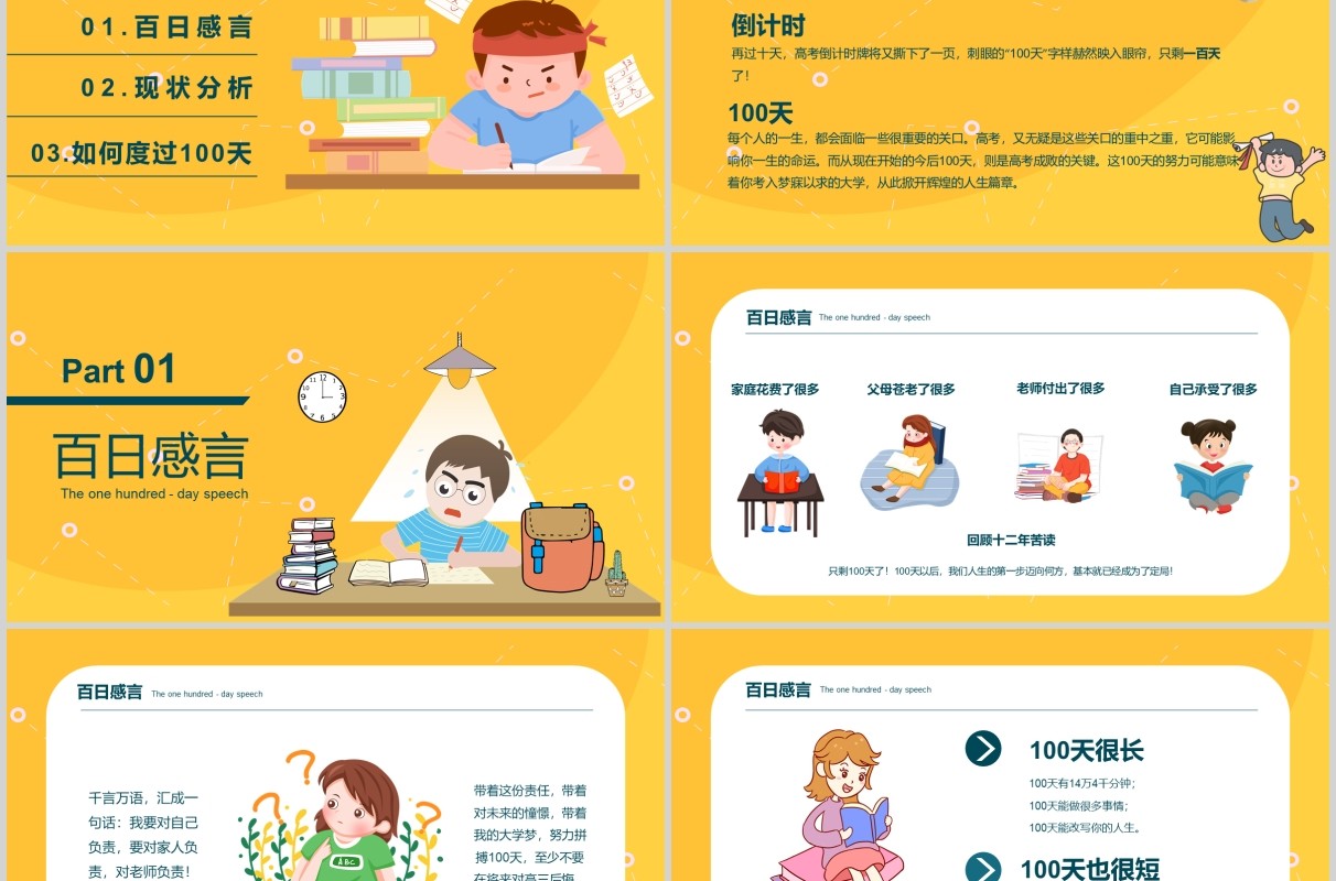 黄色决战高考倒计时百天冲刺PPT模板
