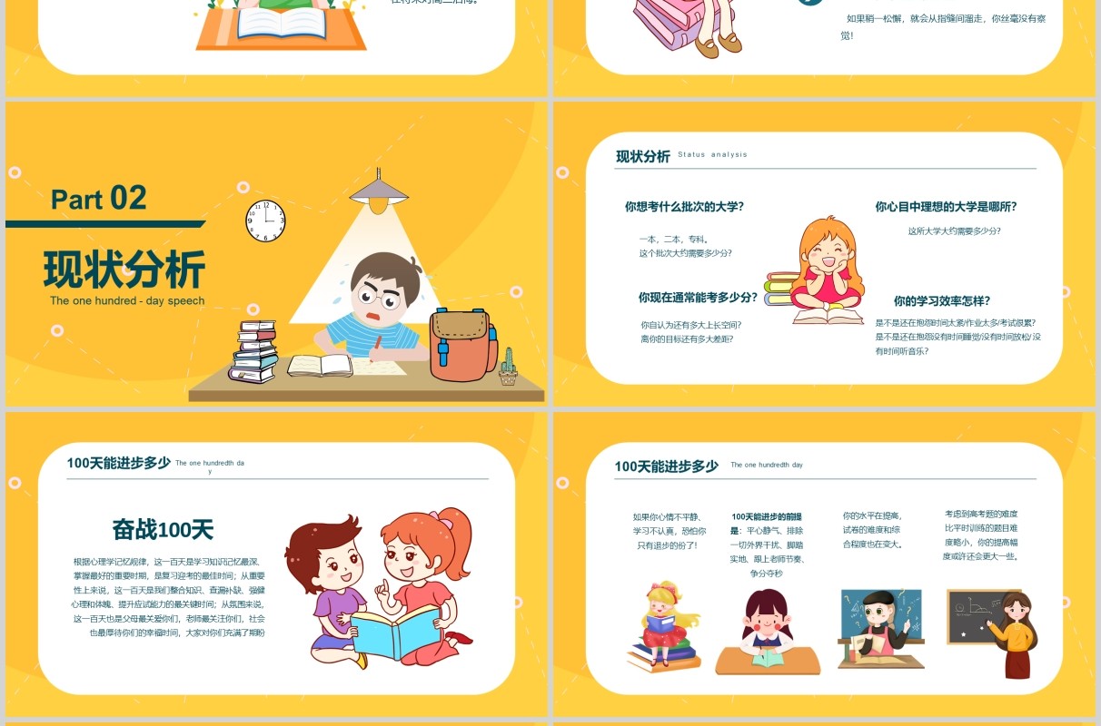 黄色决战高考倒计时百天冲刺PPT模板