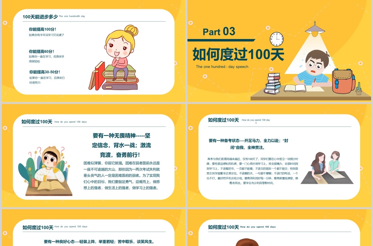 黄色决战高考倒计时百天冲刺PPT模板