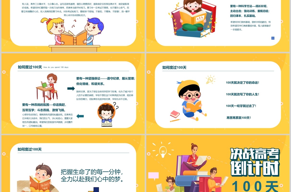 黄色决战高考倒计时百天冲刺PPT模板