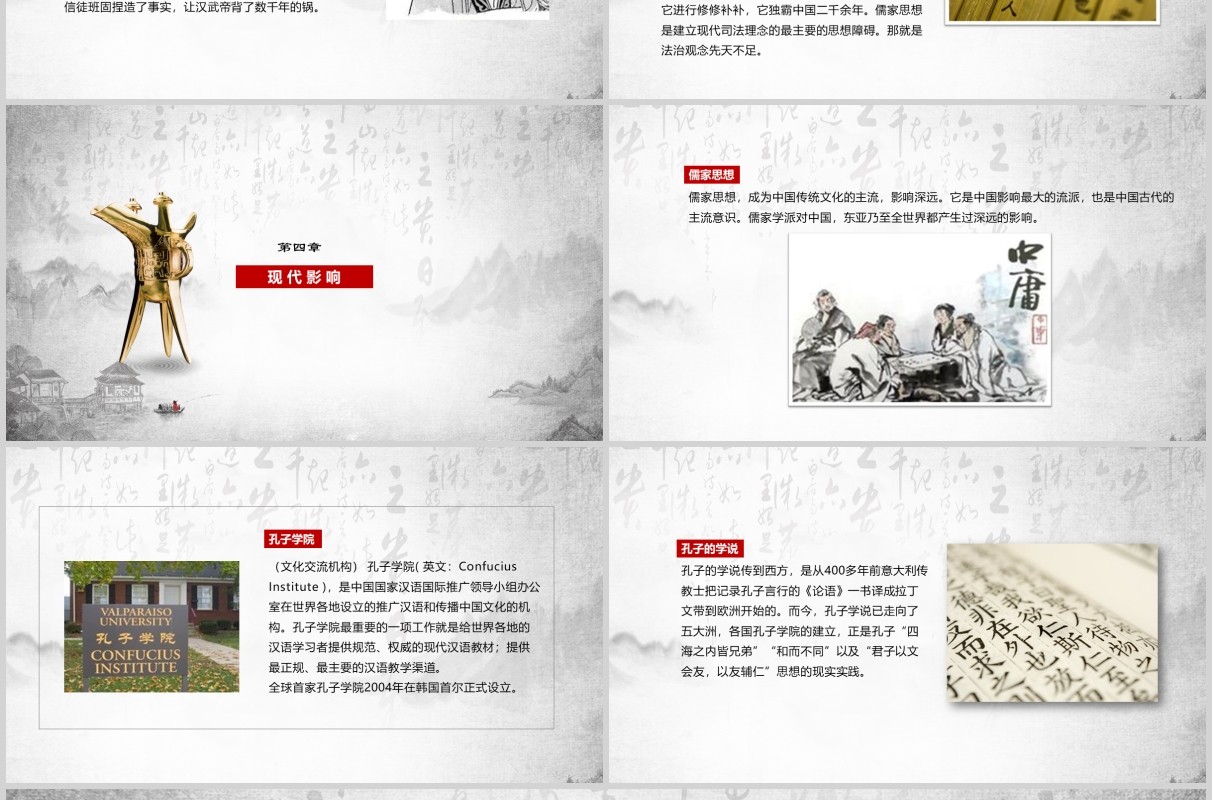 中华传统文化思想罢黜百家独尊儒术PPT课件模板