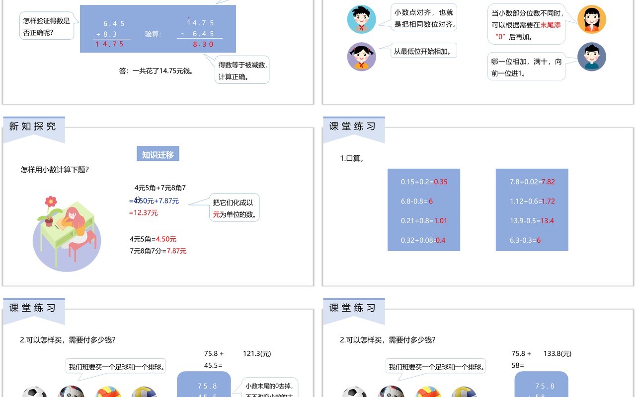 部编版四年级数学下册小数位数不同的小数加法课件PPT模板