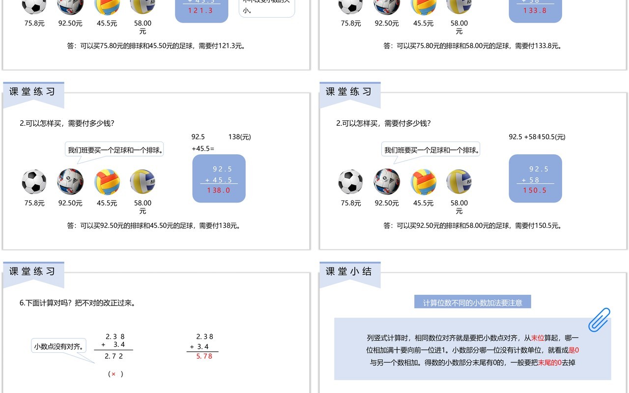 部编版四年级数学下册小数位数不同的小数加法课件PPT模板