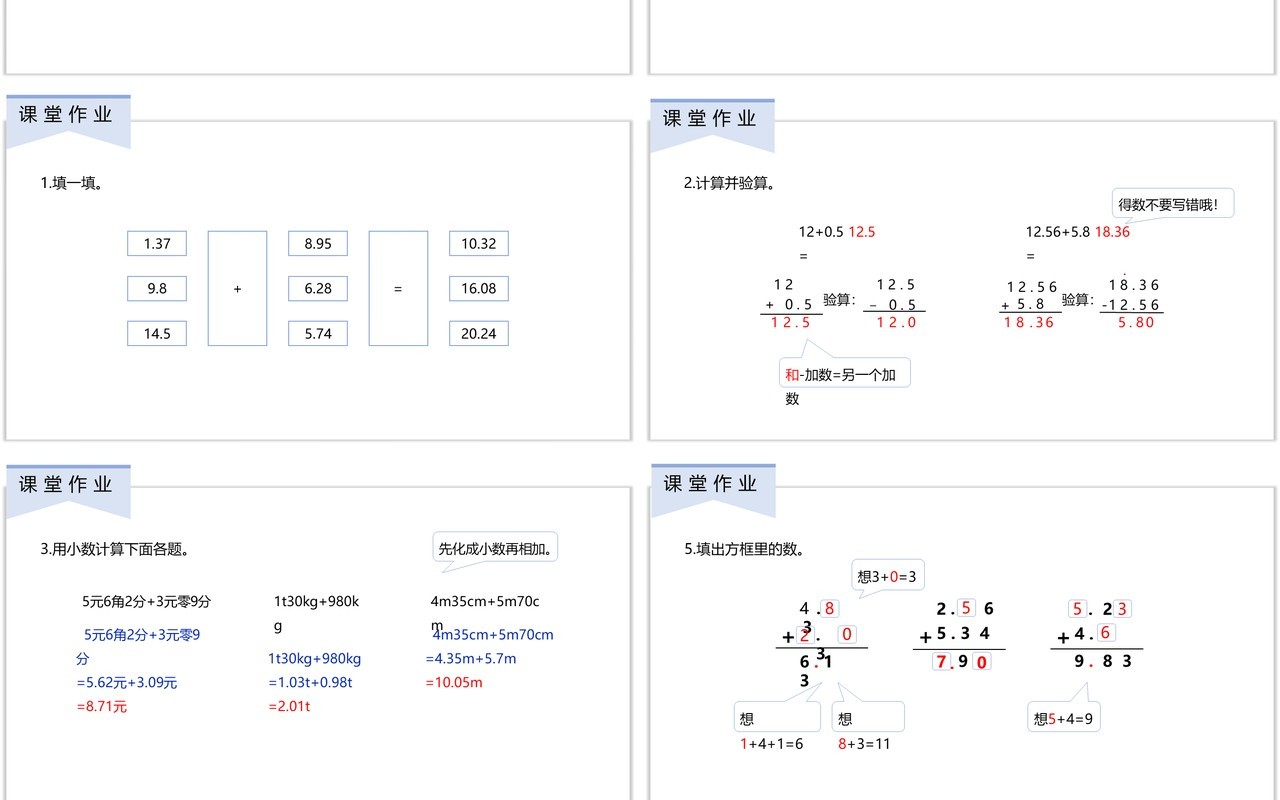部编版四年级数学下册小数位数不同的小数加法课件PPT模板