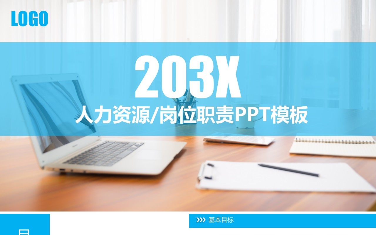 人力资源工作计划总结汇报PPT模板30