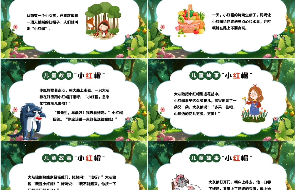 绿色插画风儿童故事小红帽PPT模板