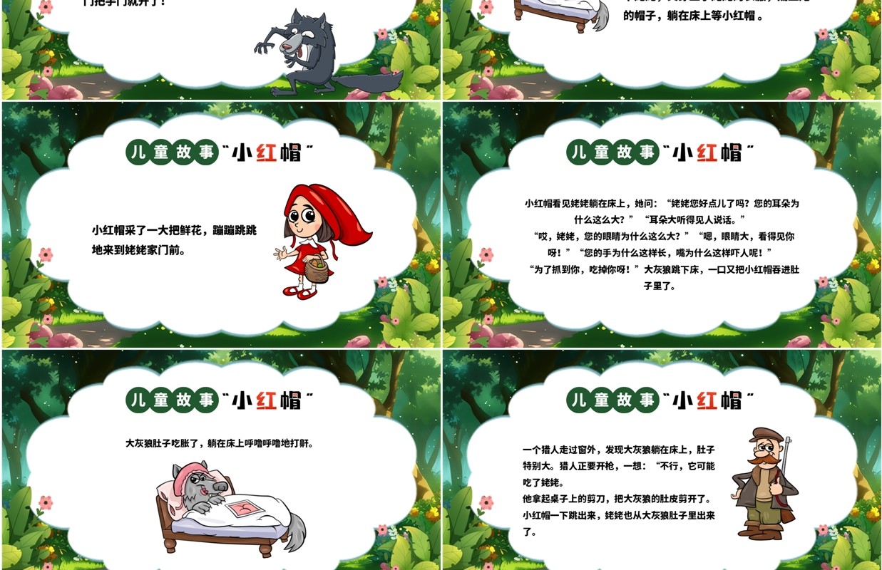绿色插画风儿童故事小红帽PPT模板