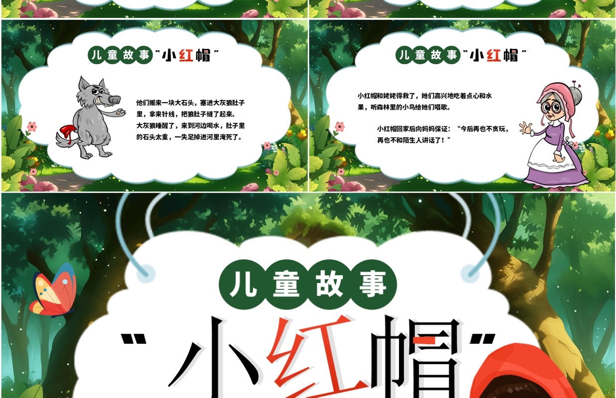绿色插画风儿童故事小红帽PPT模板