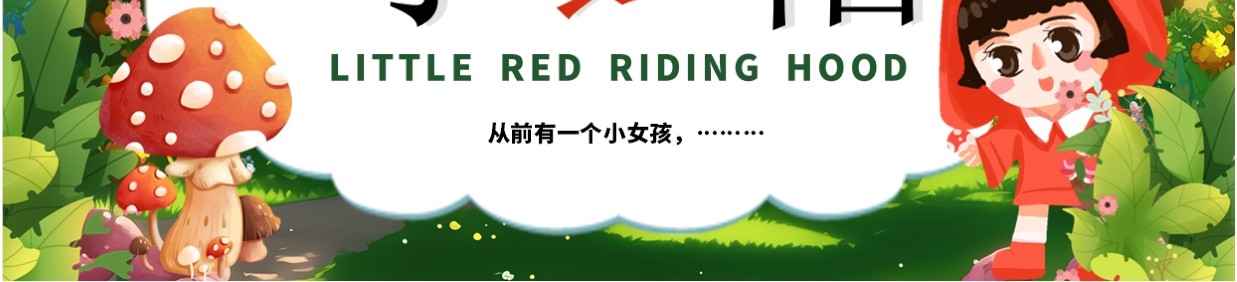 绿色插画风儿童故事小红帽PPT模板