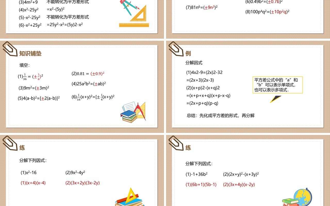 部编版八年级数学上册公式法之平方差公式课件PPT模板