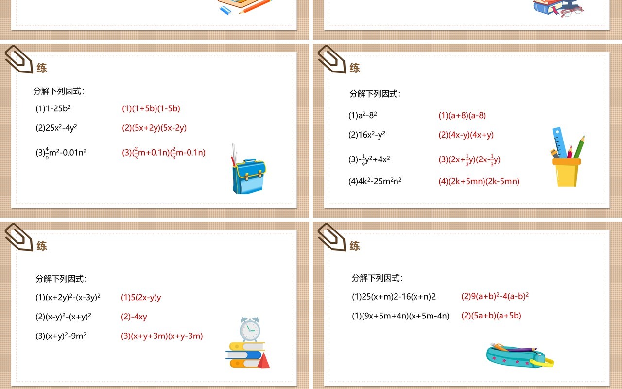 部编版八年级数学上册公式法之平方差公式课件PPT模板