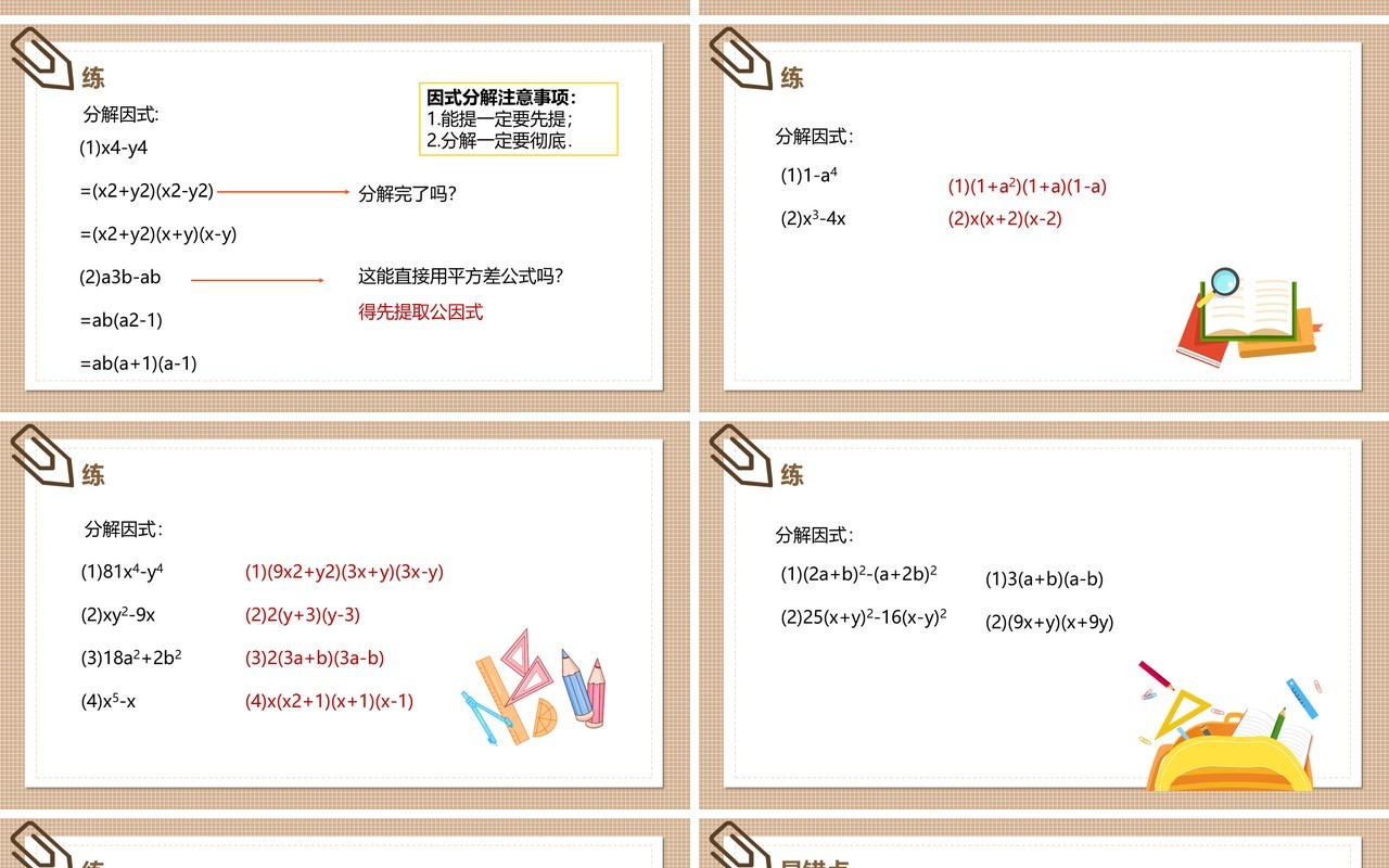 部编版八年级数学上册公式法之平方差公式课件PPT模板