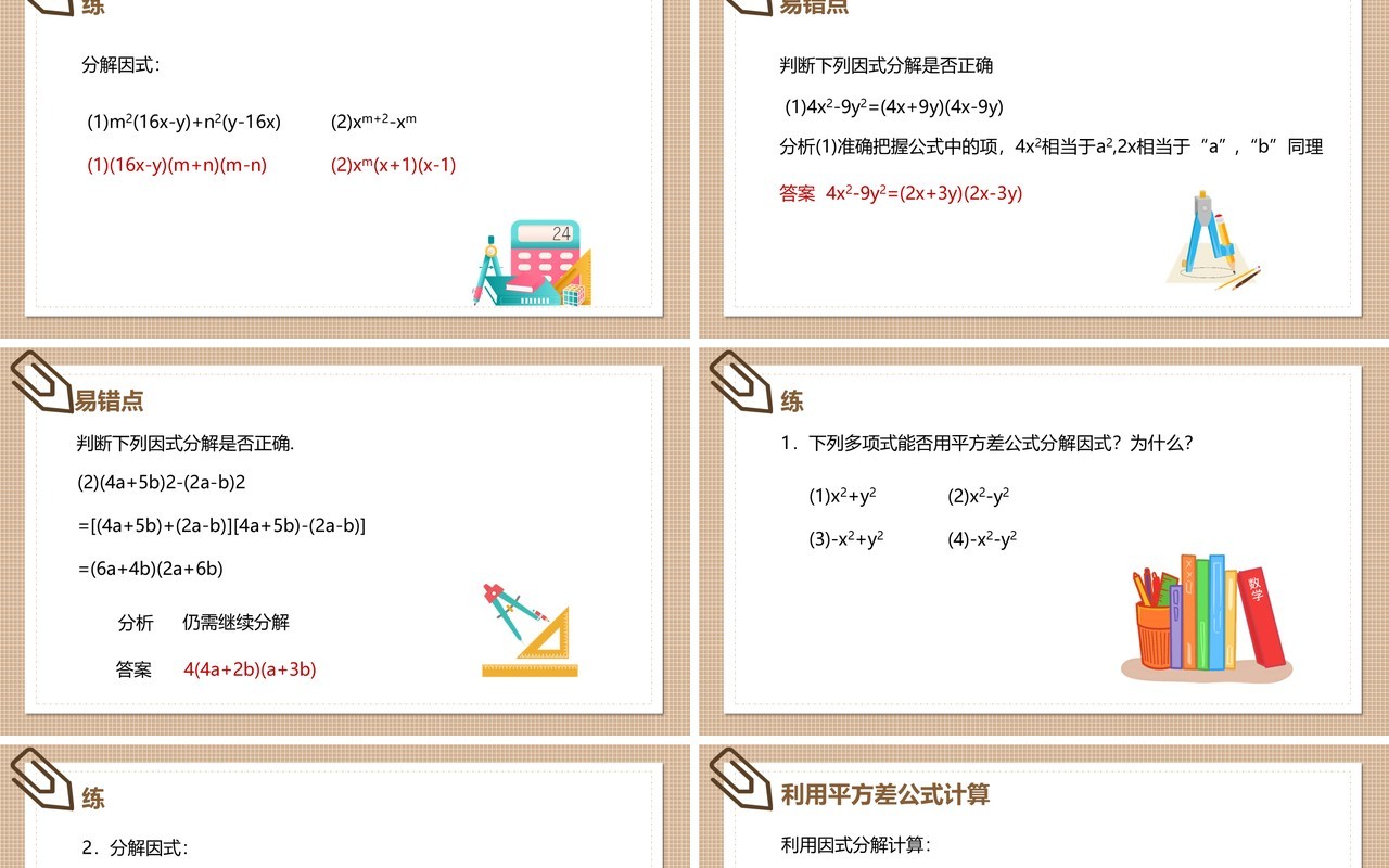 部编版八年级数学上册公式法之平方差公式课件PPT模板