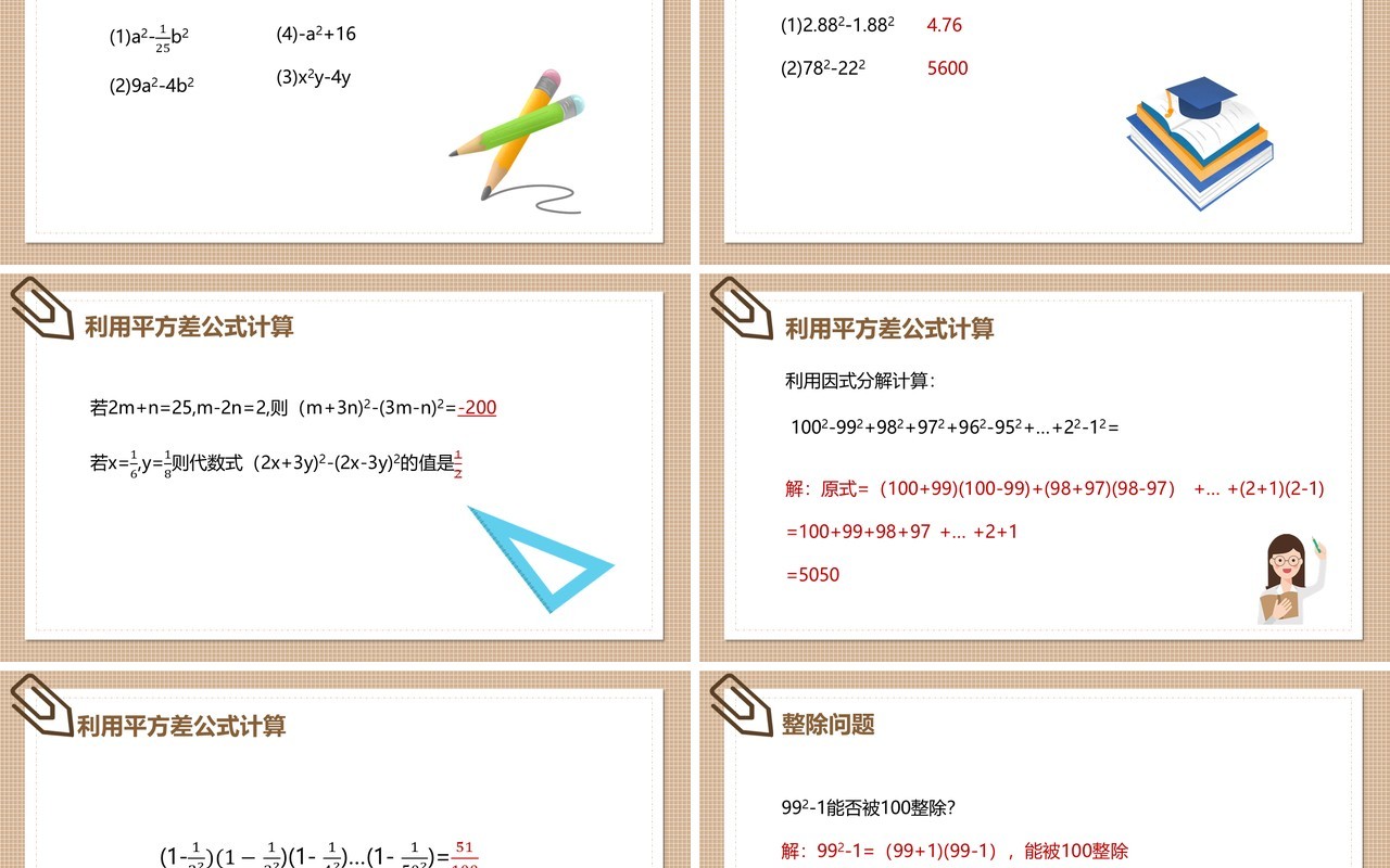 部编版八年级数学上册公式法之平方差公式课件PPT模板