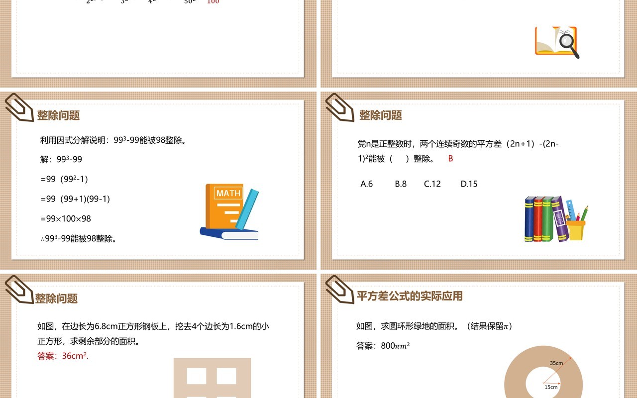 部编版八年级数学上册公式法之平方差公式课件PPT模板