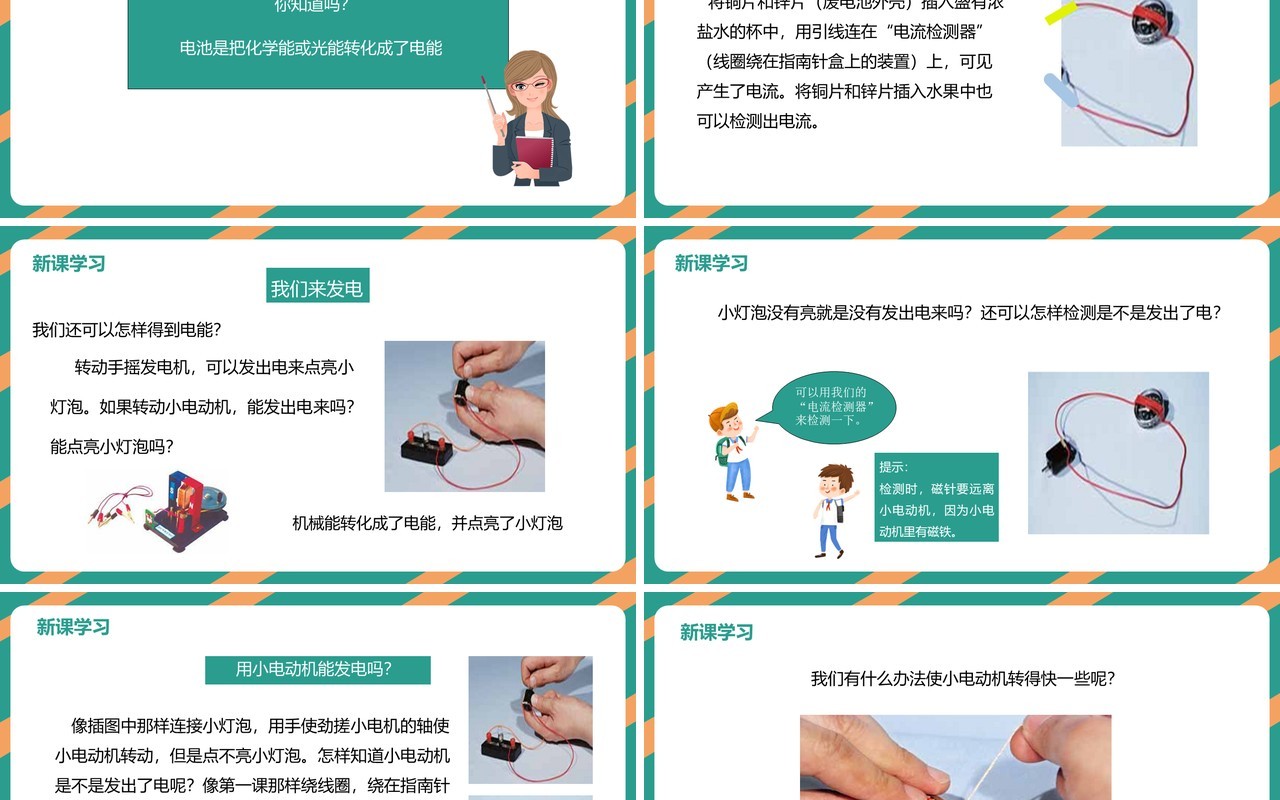 教科版六年级科学上册电能从哪里来PPT模板