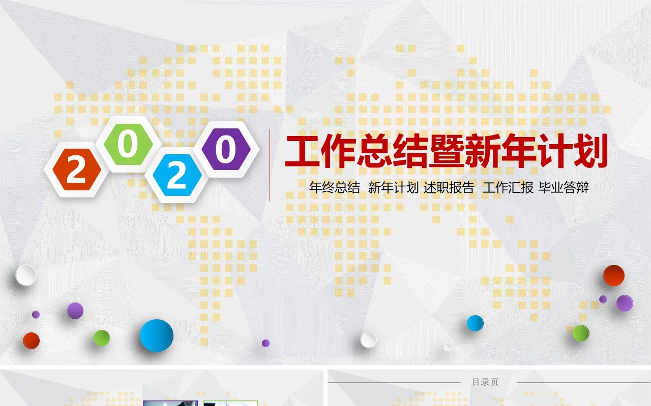 圆形个人工作汇报总结ppt