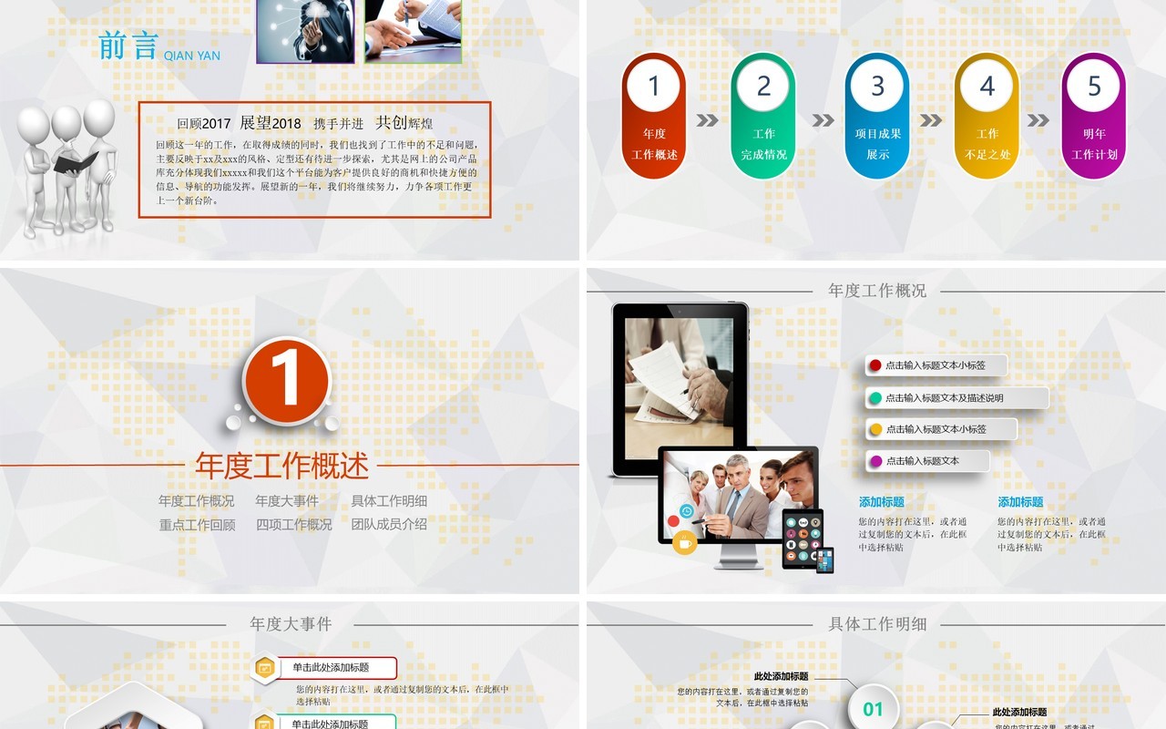 圆形个人工作汇报总结ppt