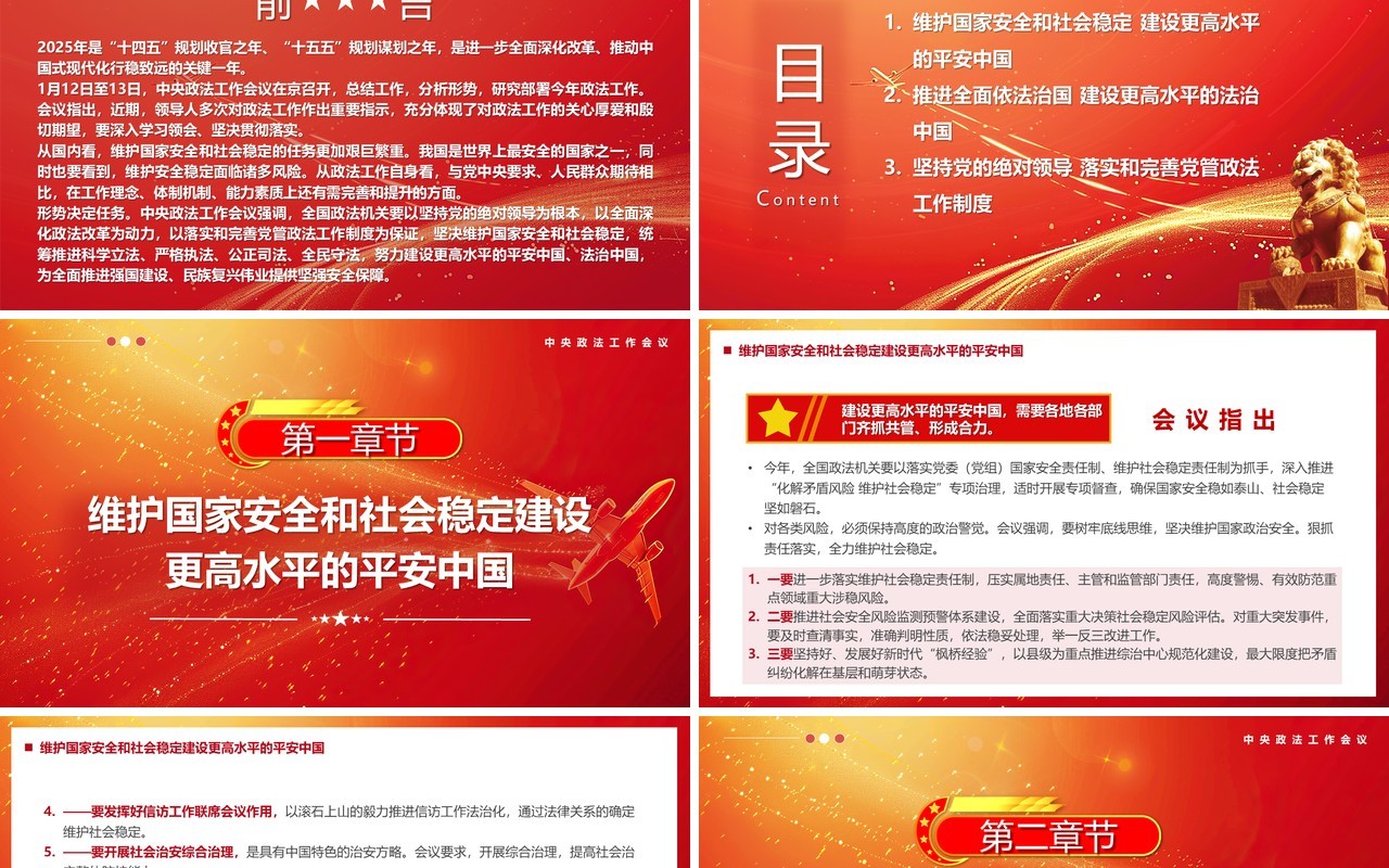 红色解读中央政法工作会议精神PPT模板