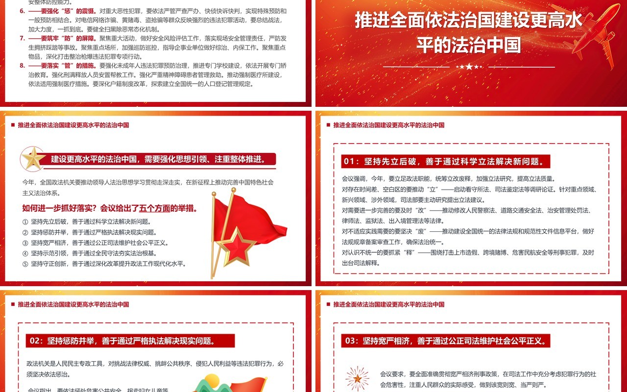 红色解读中央政法工作会议精神PPT模板