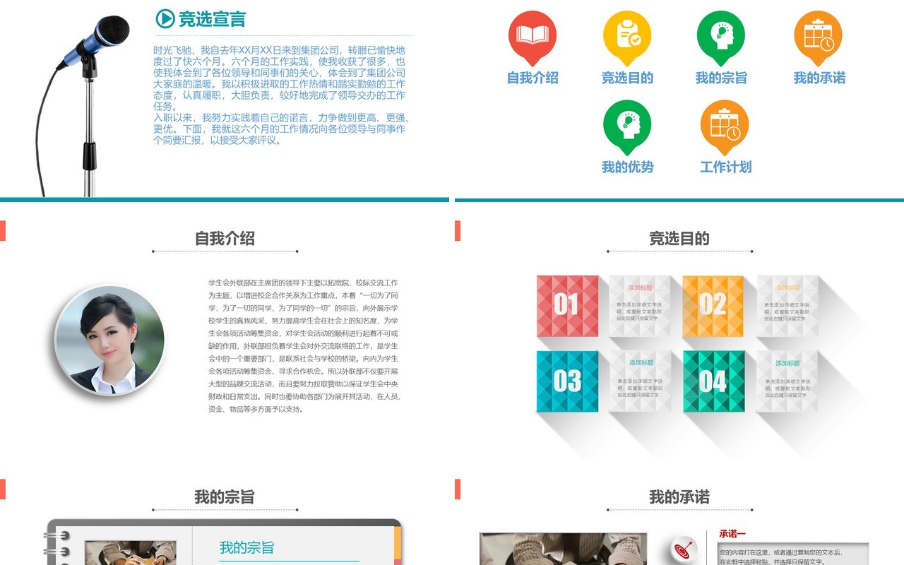 简约竞选学生会主席活动报告PPT模板