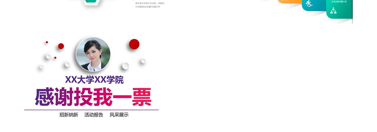 简约竞选学生会主席活动报告PPT模板