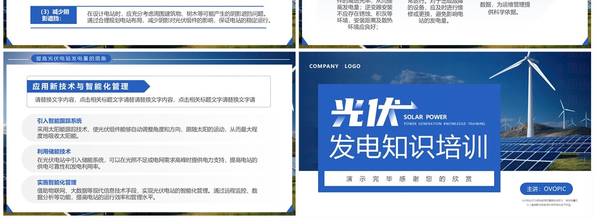 蓝色简约风光伏发电知识培训PPT模板