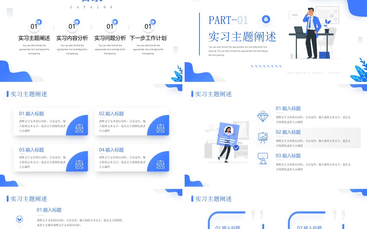 蓝色扁平风实习生工作汇报PPT通用模板