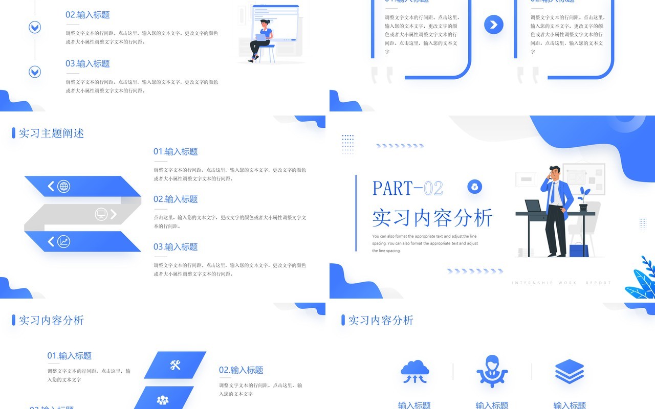 蓝色扁平风实习生工作汇报PPT通用模板