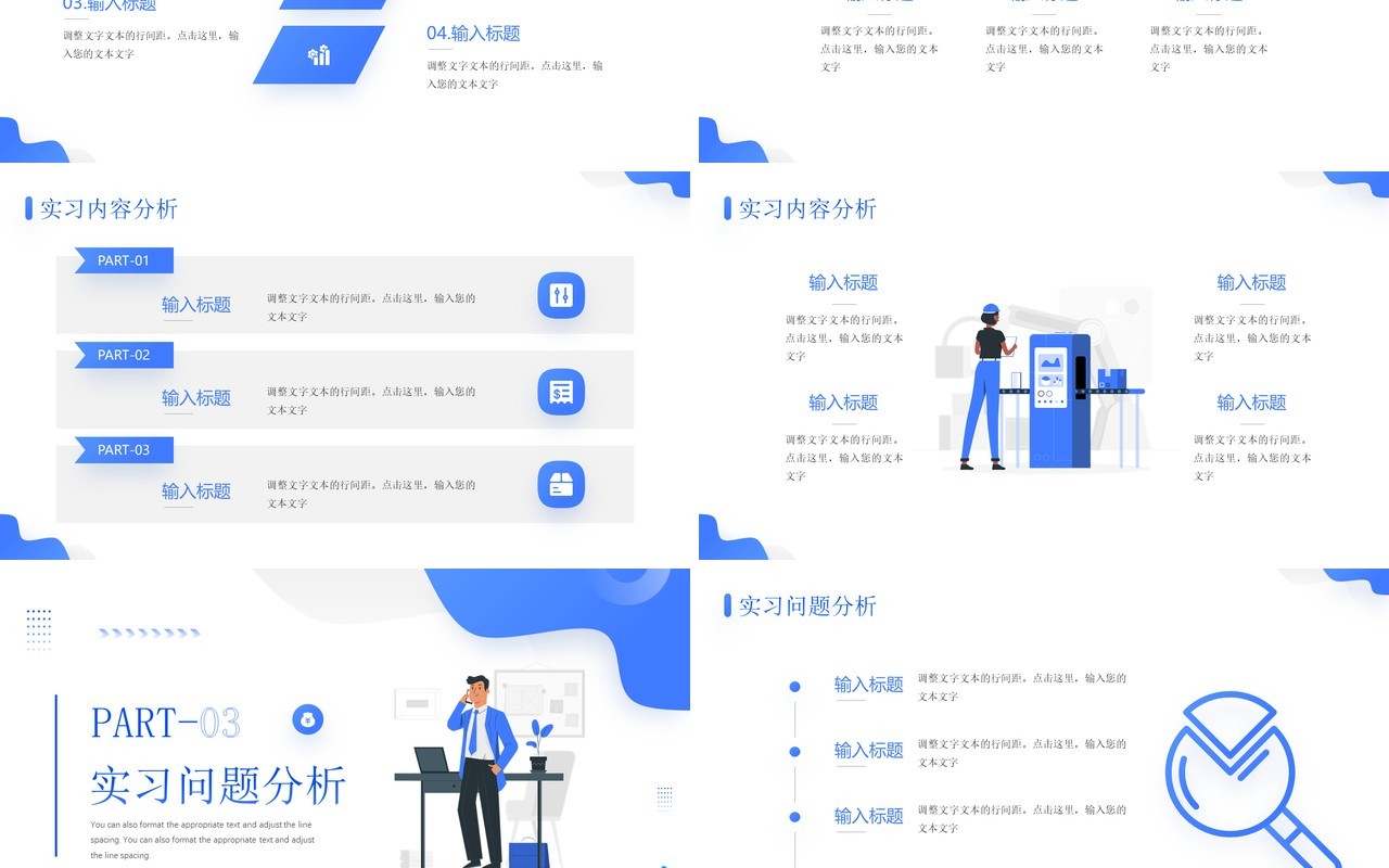 蓝色扁平风实习生工作汇报PPT通用模板