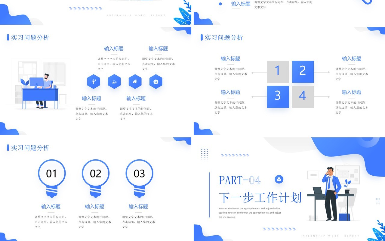 蓝色扁平风实习生工作汇报PPT通用模板