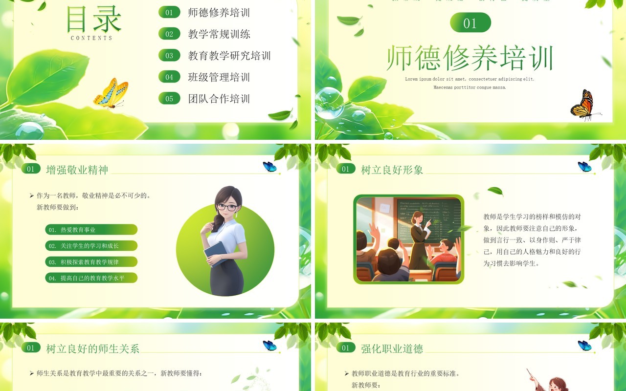 绿色小清新新教师教学常规培训PPT模板