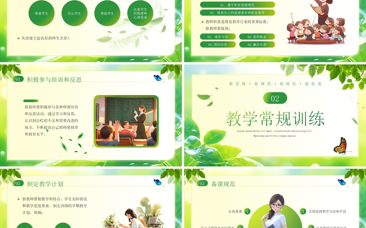 绿色小清新新教师教学常规培训PPT模板