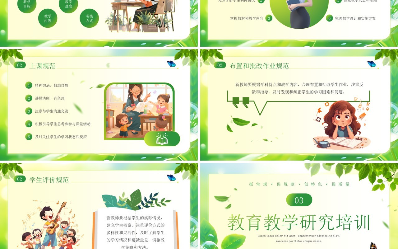 绿色小清新新教师教学常规培训PPT模板