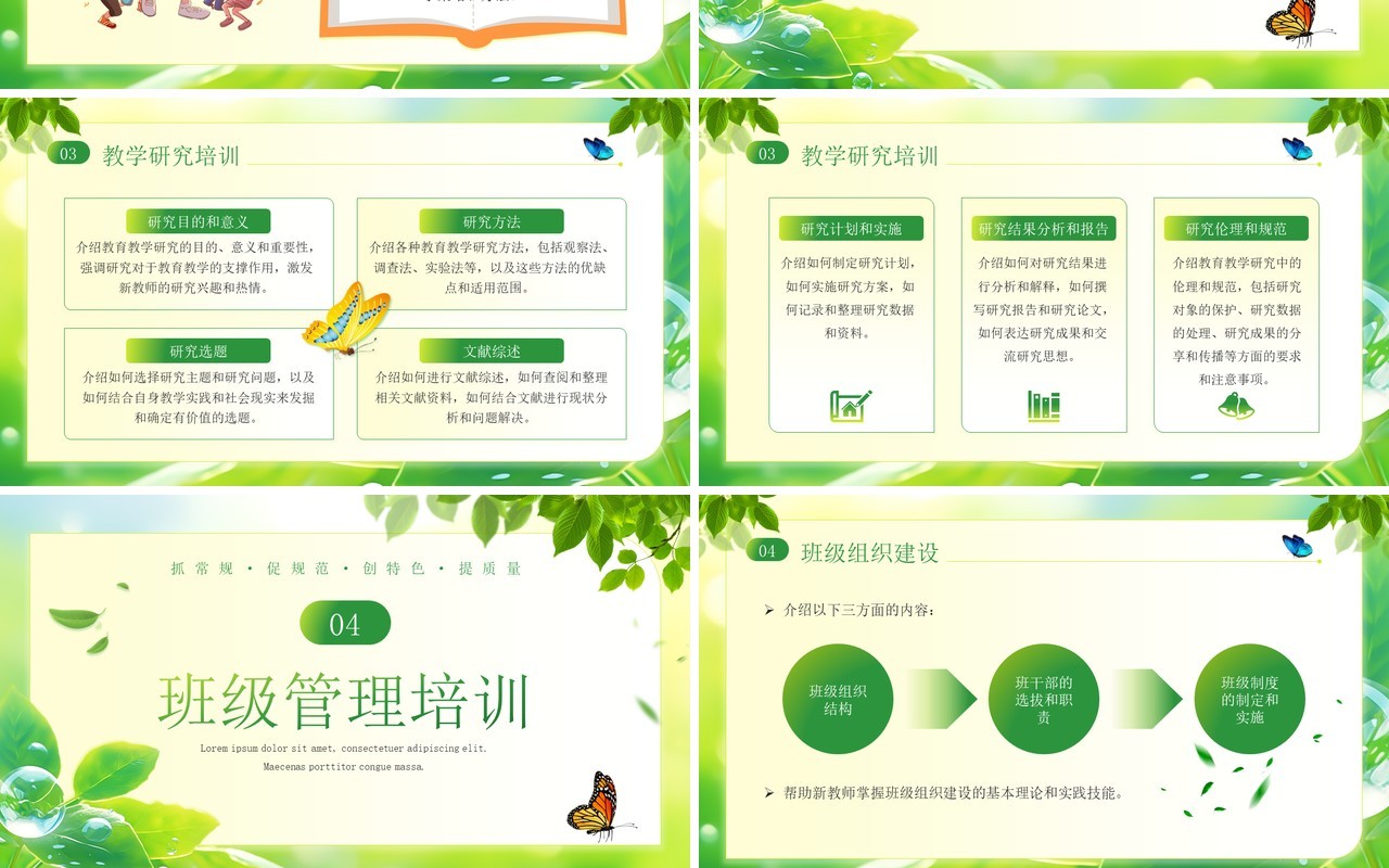 绿色小清新新教师教学常规培训PPT模板