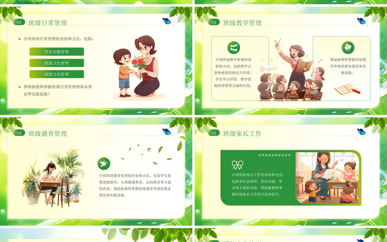 绿色小清新新教师教学常规培训PPT模板