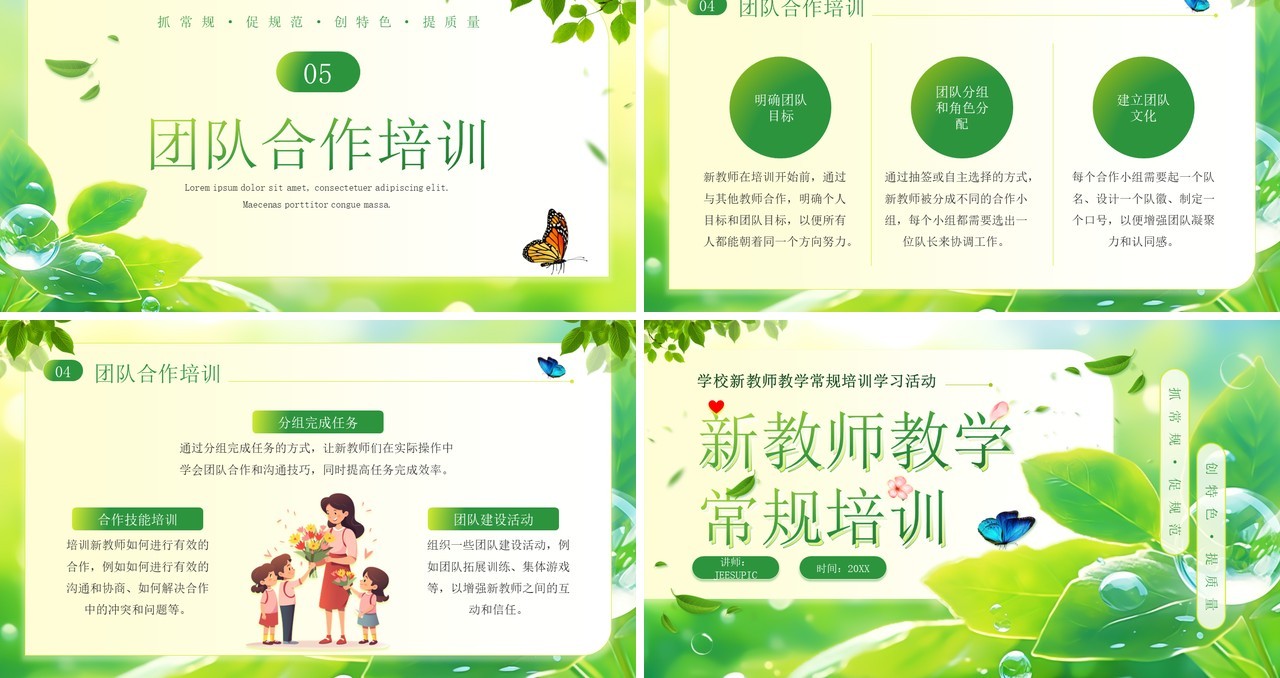 绿色小清新新教师教学常规培训PPT模板