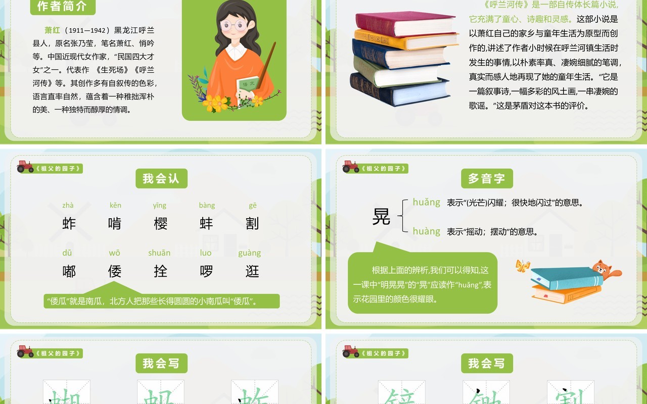 部编版五年级语文下册祖父的园子课件PPT模板