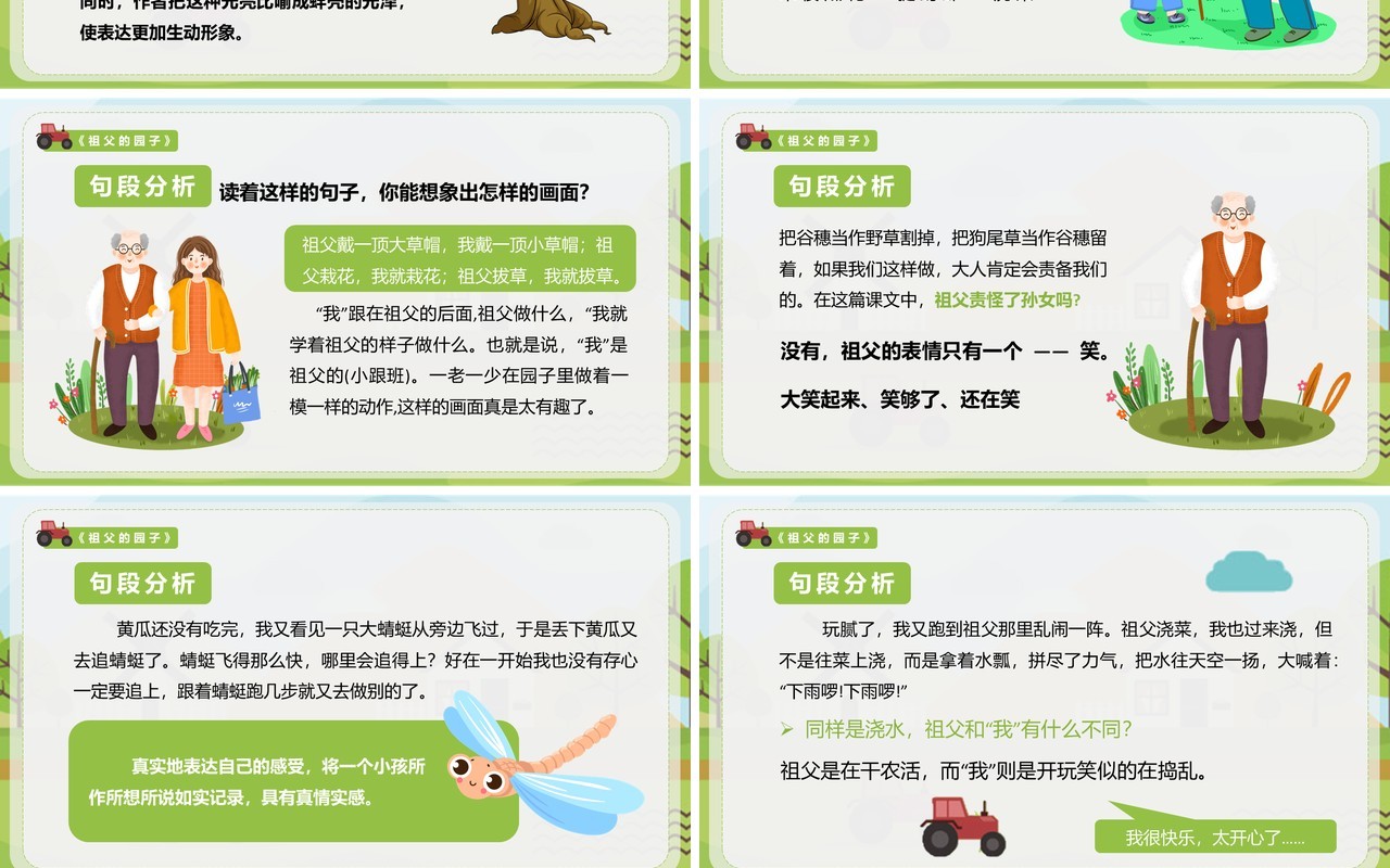 部编版五年级语文下册祖父的园子课件PPT模板