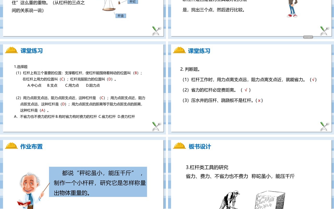 教科版六年级科学上册杠杆类工具的研究PPT模板