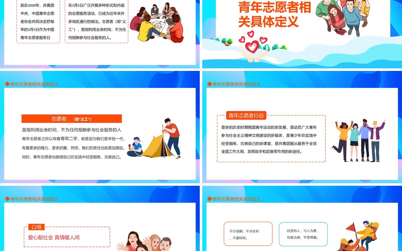 弘扬志愿精神中国青年志愿者服务日PPT模板
