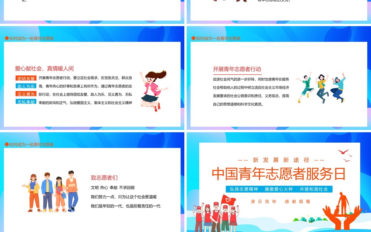 弘扬志愿精神中国青年志愿者服务日PPT模板